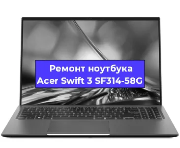 Ремонт ноутбуков Acer Swift 3 SF314-58G в Санкт-Петербурге